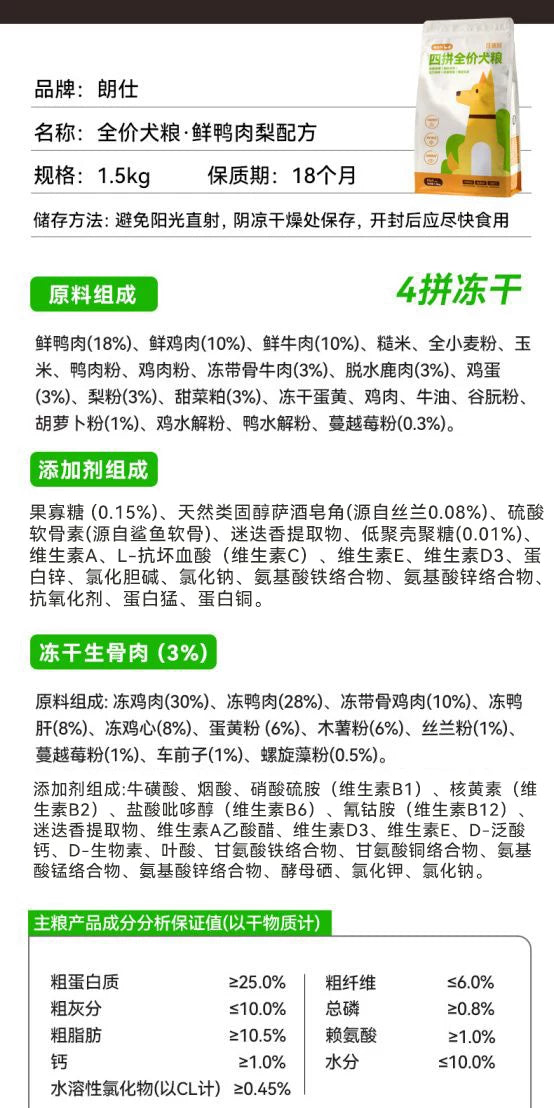 朗仕鲜肉双拼狗粮鸭肉梨冻干成犬幼犬通用型泰迪比熊小型犬专用粮