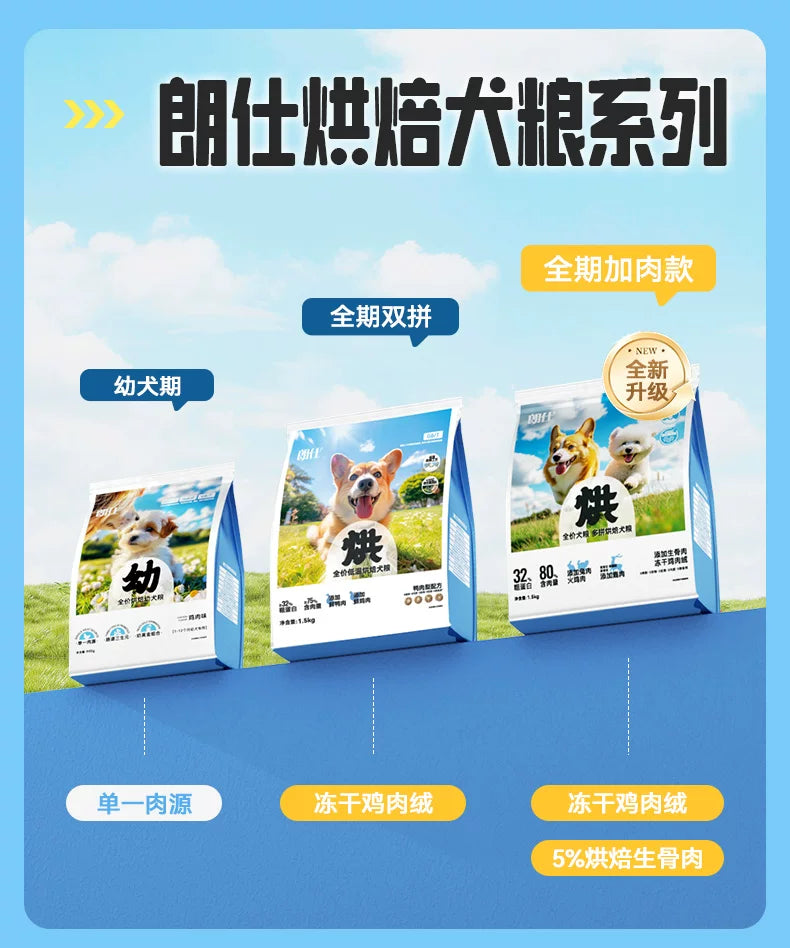 朗仕烘焙狗粮试吃50g狗粮小型犬专用成犬幼犬粮鲜鸭肉梨冻干