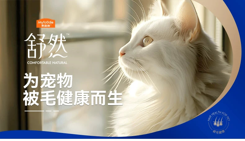 麦富迪猫零食舒然鱼油主食包添加挪威进口80%鱼油美毛猫咪湿粮