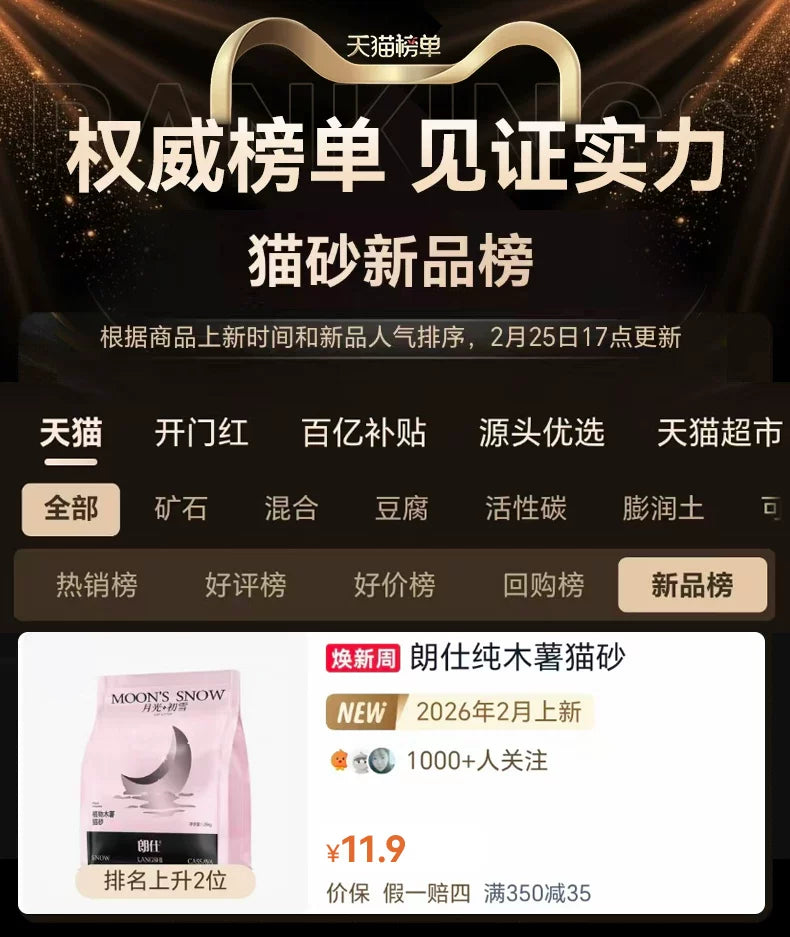 朗仕纯木薯猫砂囤货装月光初雪除臭混合结团植物近无尘防臭不粘底