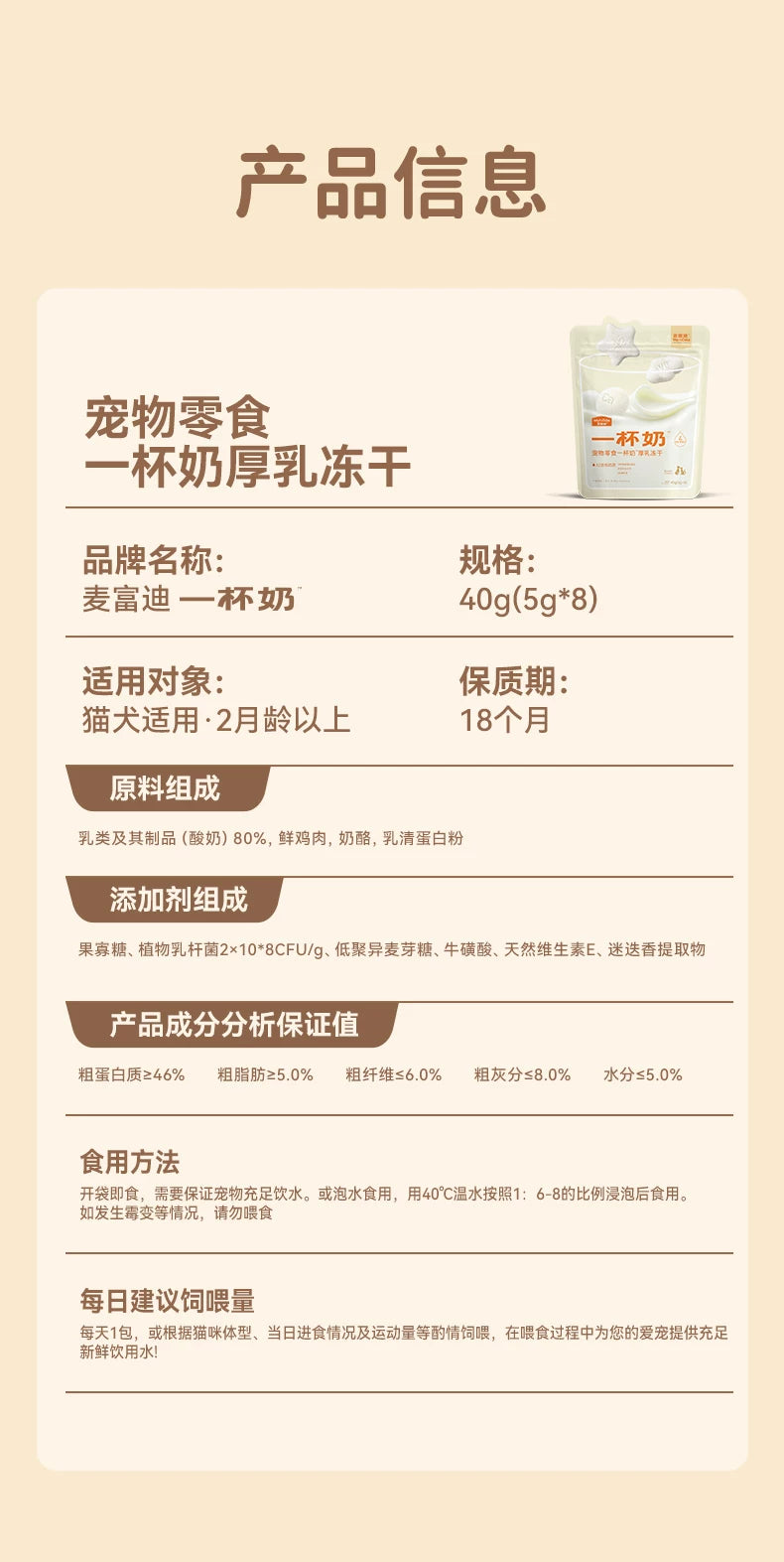 【新品】麦富迪猫零食一杯奶厚乳冻干A2酸奶补水猫咪冻干零食40g