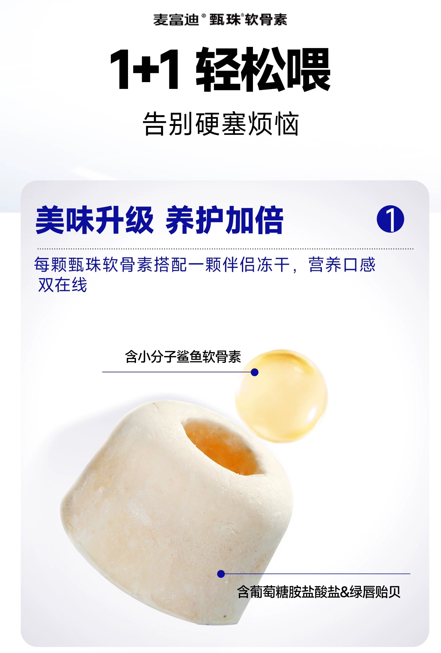 麦富迪甄珠鱼油鲨鱼软骨素宠物狗狗保护关节修复健骨补钙小分子