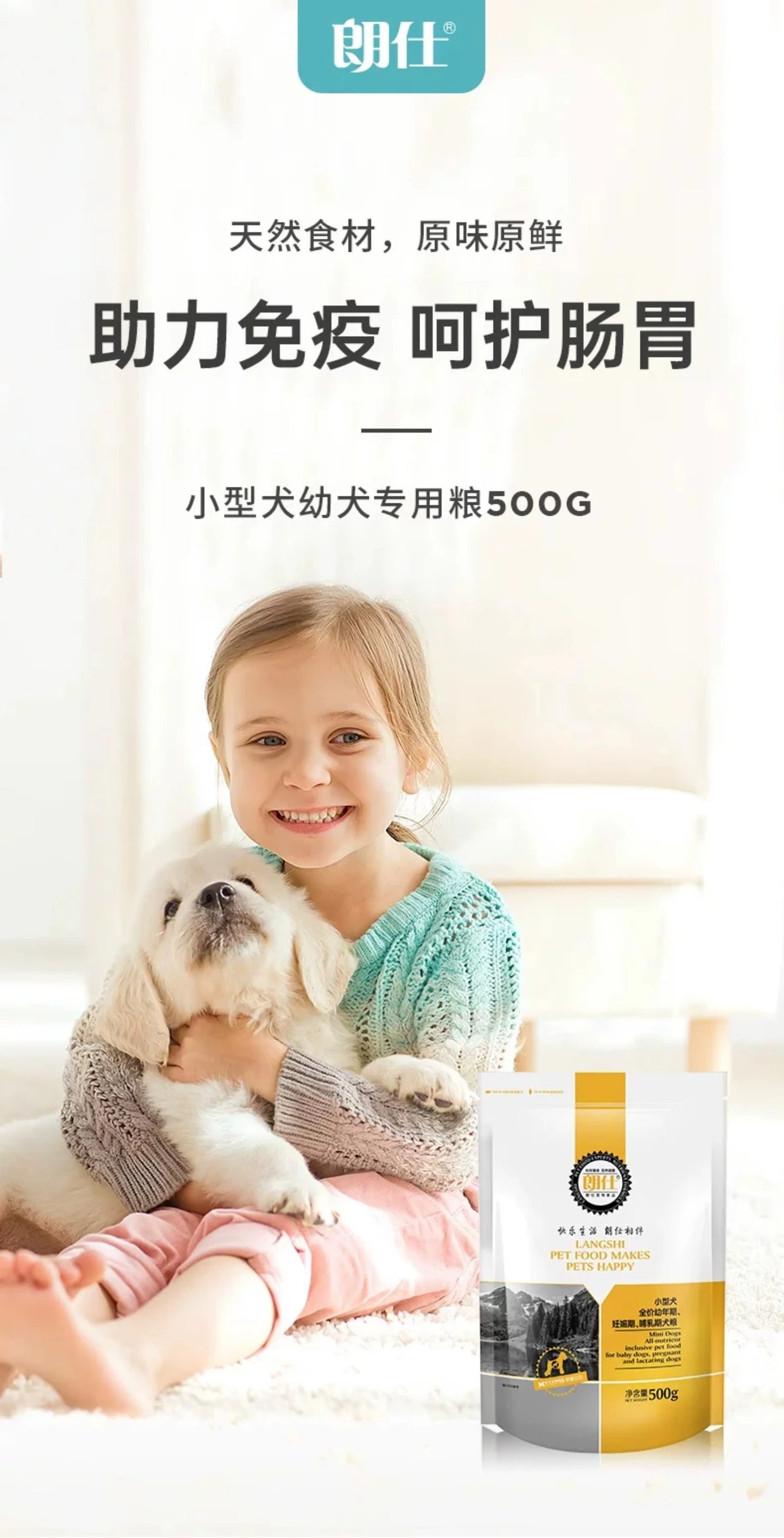 朗仕狗粮500g泰迪小型犬幼犬专用鲜肉粮1斤比熊博美雪纳瑞宠物粮