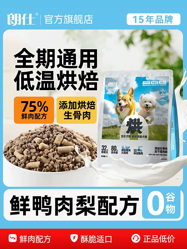 朗仕鲜肉烘焙狗粮冻干多拼粮全期小型犬专用幼成犬官方旗舰店正品