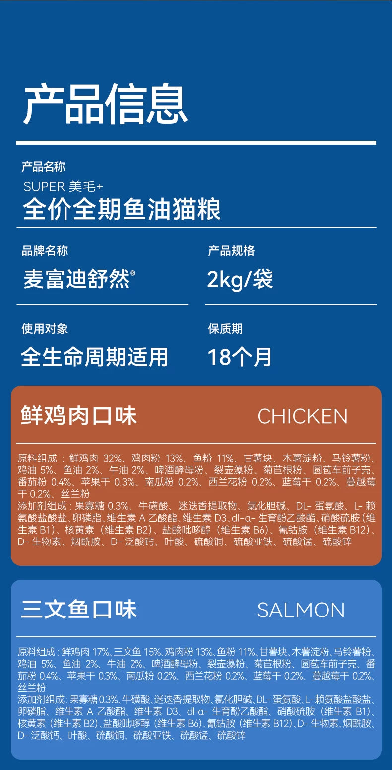 麦富迪舒然鱼油猫粮美毛靓毛添加80%高纯度鱼油成幼猫通用猫粮2kg