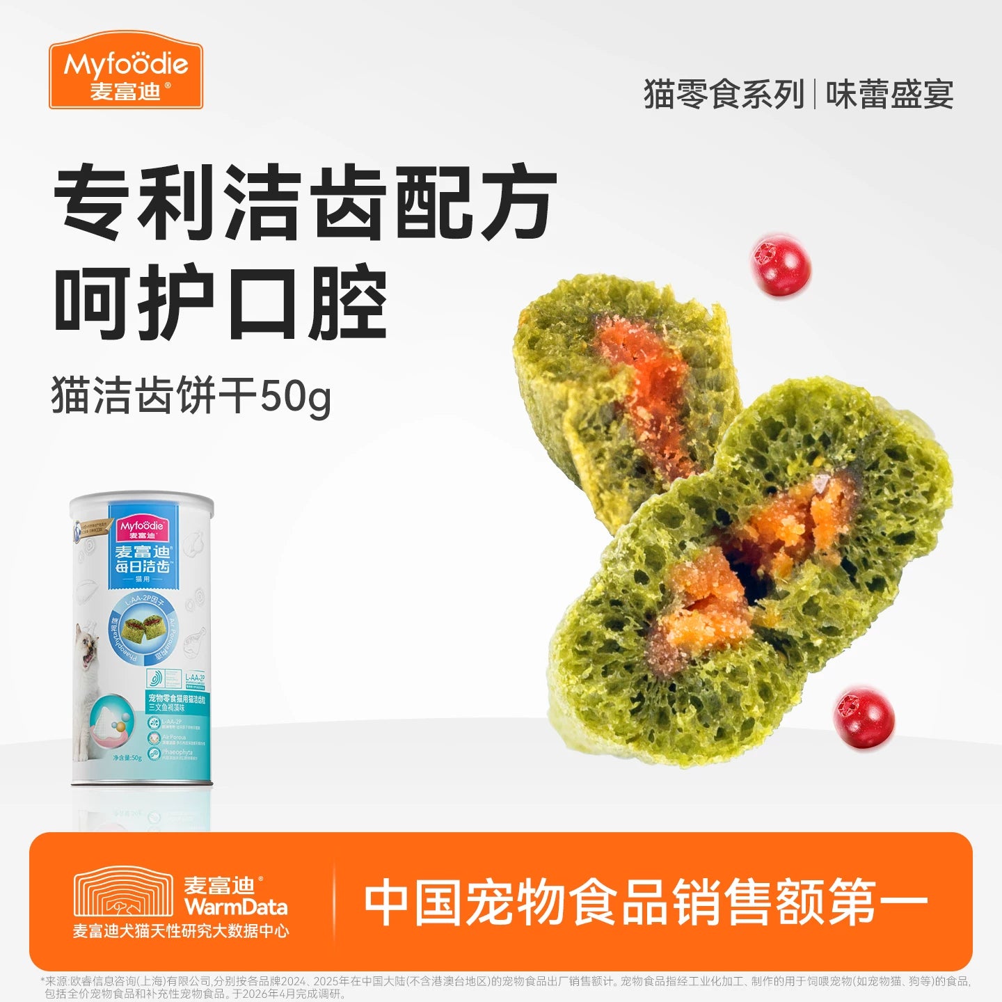 麦富迪猫零食鸡肉磨牙洁齿改善口臭成幼猫咪饼干小零食50g*2罐&