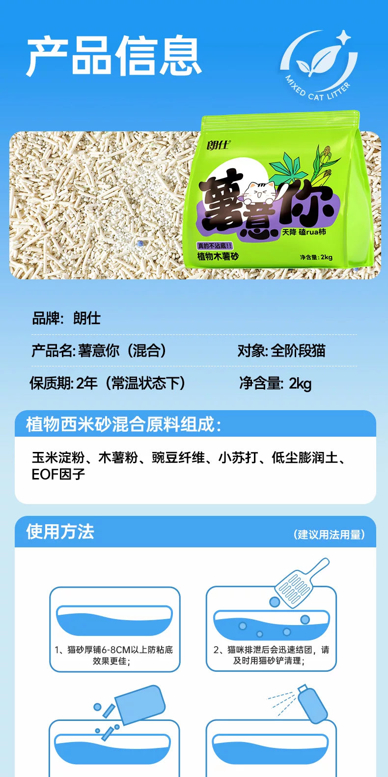 【超值囤货】朗仕木薯混合猫砂2kg*20袋  强效除臭