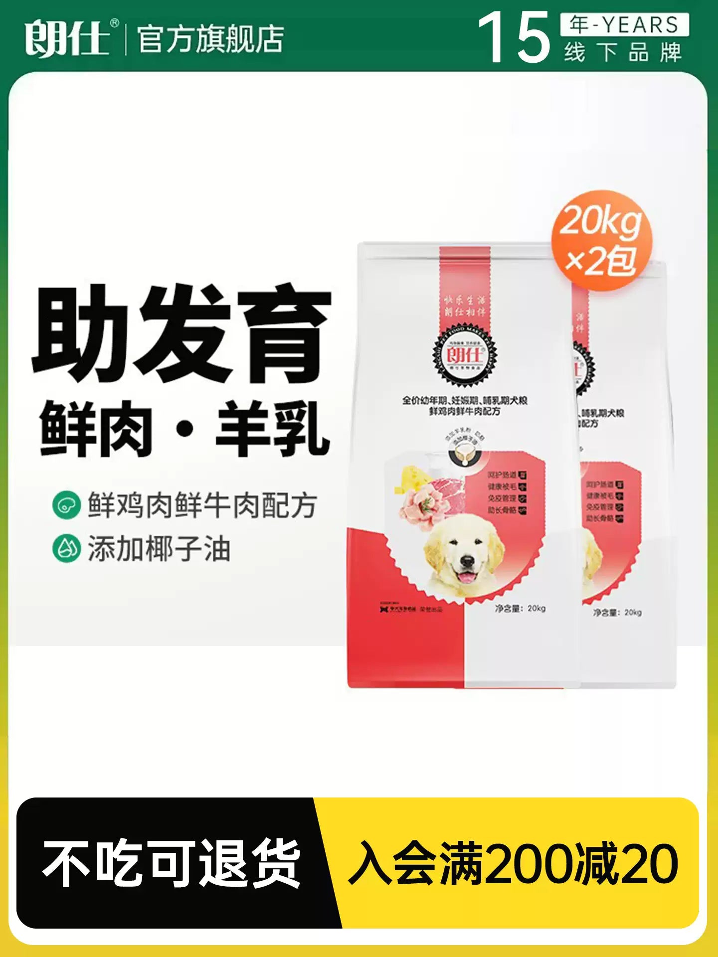 【囤货】幼犬专用20kg*2包   共80斤