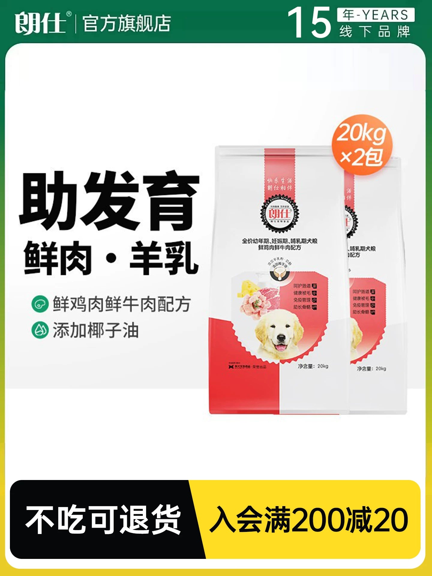 【囤货】幼犬专用20kg*2包   共80斤