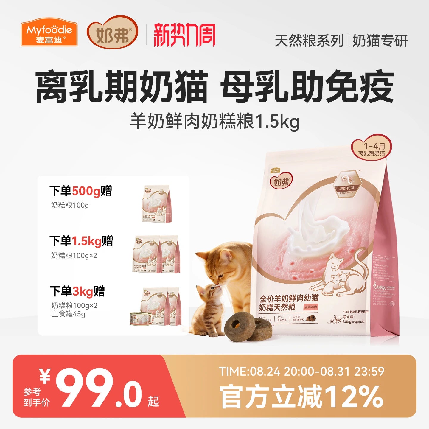 【幼猫专用】麦富迪奶弗奶糕天然粮羊奶鲜肉离乳期全价幼猫粮布偶