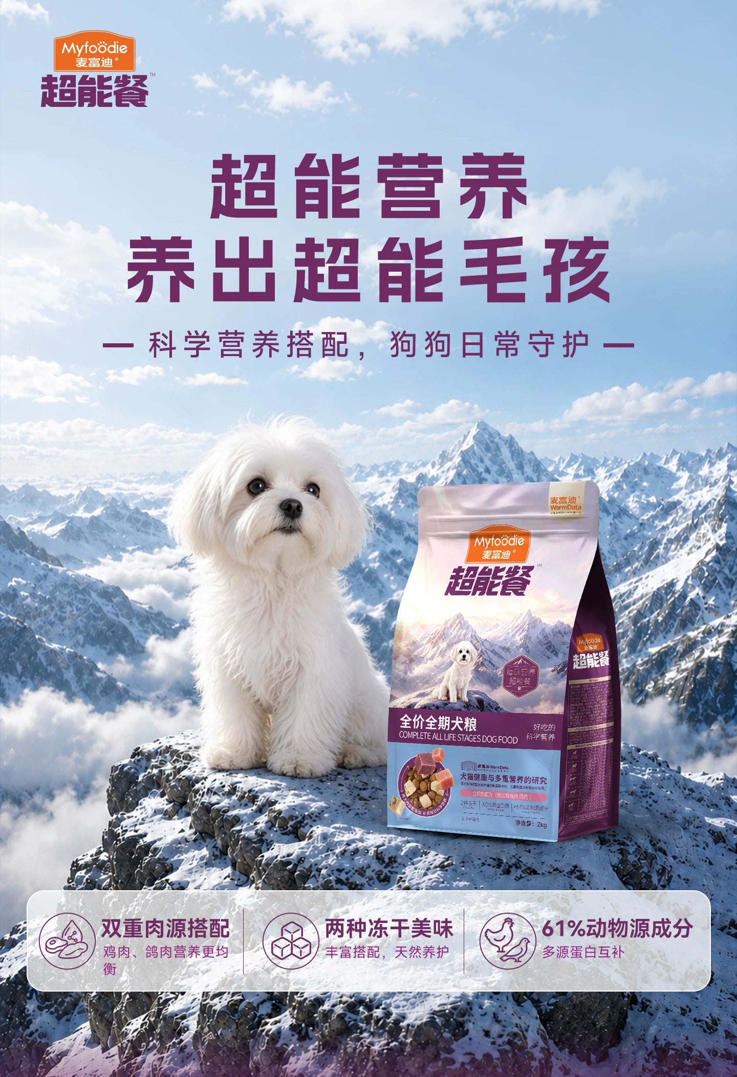 麦富迪狗粮超能餐双拼冻干粮全价全期泰迪金毛通用犬粮官方旗舰店