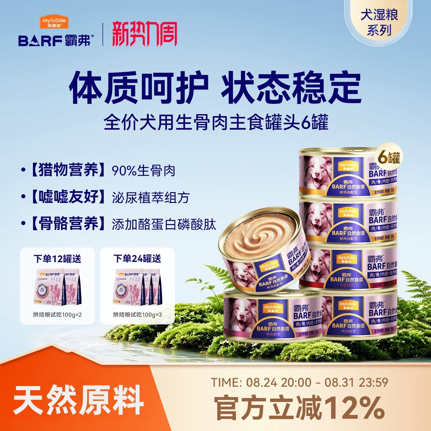 麦富迪狗零食barf主食狗罐头幼犬小型犬湿粮主食罐拌饭