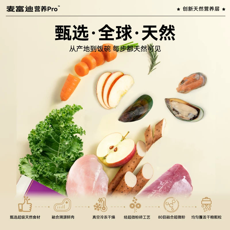 麦富迪营养pro猫粮双鲜肉营养益生元全价全期成猫幼猫通用天然粮