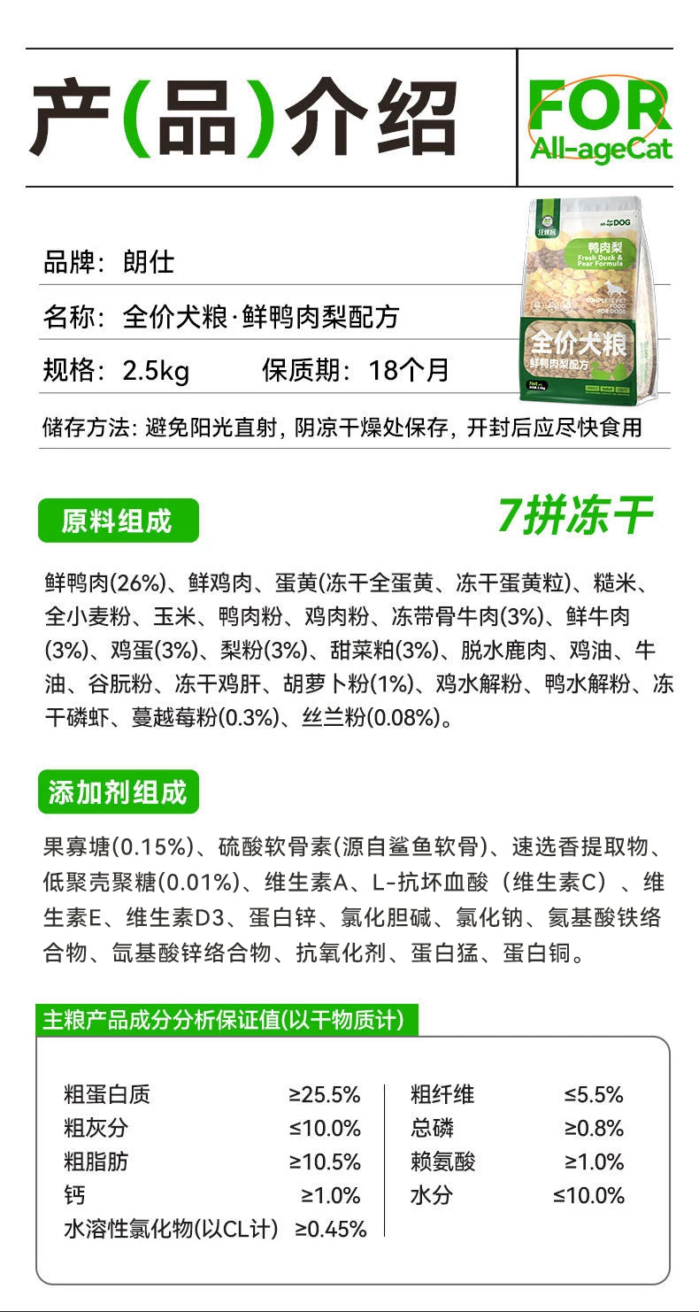 朗仕鲜肉双拼狗粮鸭肉梨冻干成犬幼犬通用型泰迪比熊小型犬专用粮