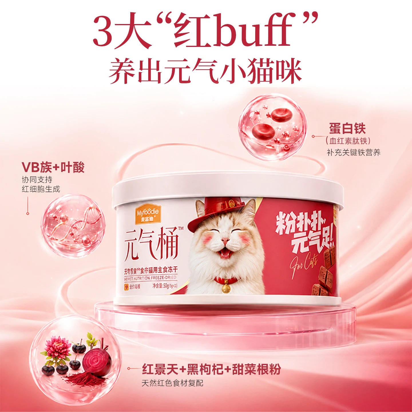 【新品】麦富迪猫零食元气养护主食冻干Fe铁营养补血成幼猫通用