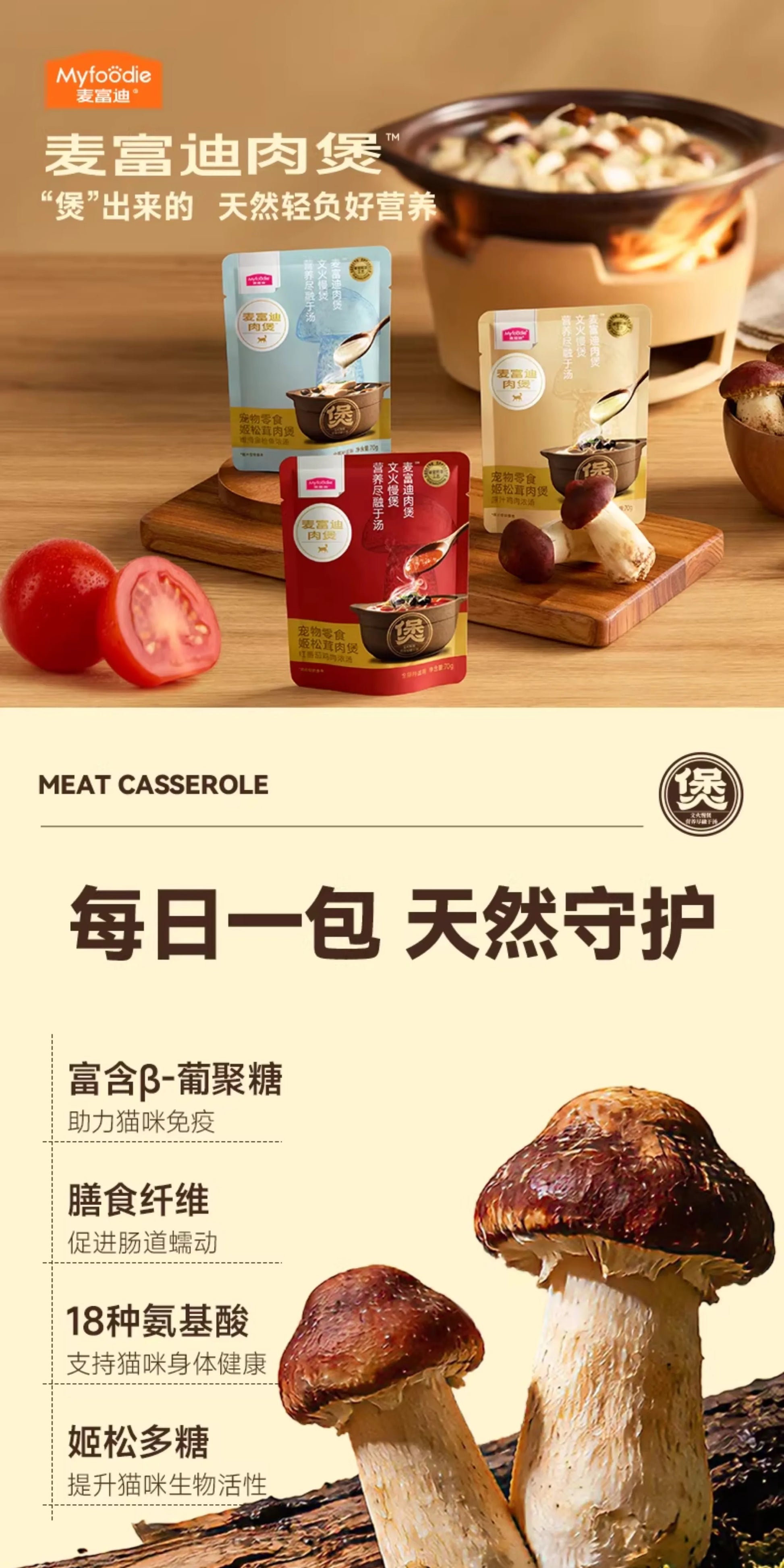 麦富迪猫咪湿粮猫饭姬松茸肉煲营养补水猫零食成幼猫咪70g*10包