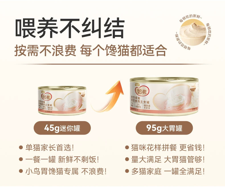 麦富迪奶弗幼猫羊奶主食罐头鲜肉猫补水营养湿粮成幼猫咪猫条零食