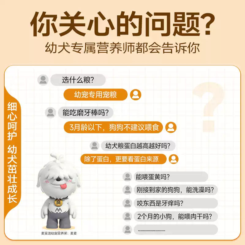 麦富迪双拼狗粮小型犬幼犬泰迪贵宾比熊柯基通用型小狗幼犬专用粮