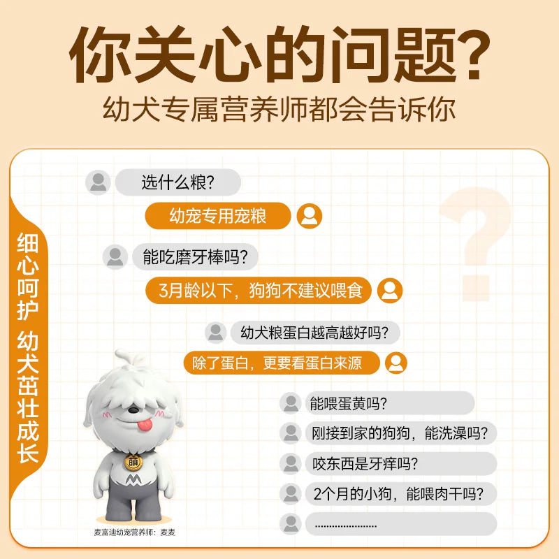麦富迪双拼狗粮小型犬幼犬泰迪贵宾比熊柯基通用型小狗幼犬专用粮