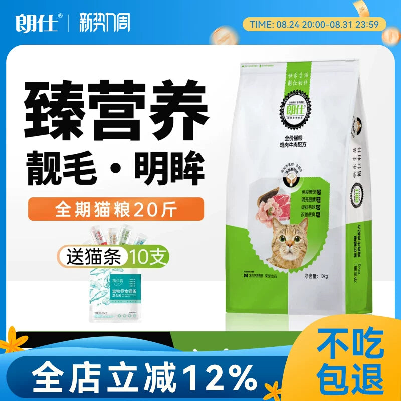 朗仕猫粮幼猫成猫10kg品牌排行榜英短美短蓝猫价鲜肉全阶段20斤装