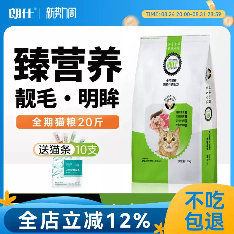 朗仕猫粮幼猫成猫10kg品牌排行榜英短美短蓝猫价鲜肉全阶段20斤装