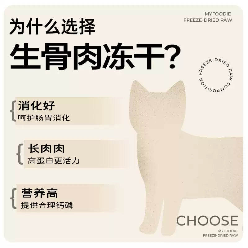 麦富迪猫零食冻干生骨肉成幼猫零食营养鸡肉冻干宠物零食54g