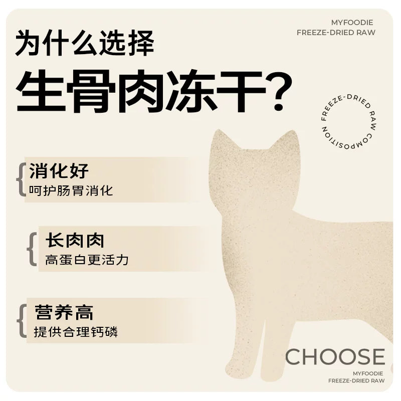 麦富迪猫零食冻干生骨肉成幼猫零食营养鸡肉冻干宠物零食54g