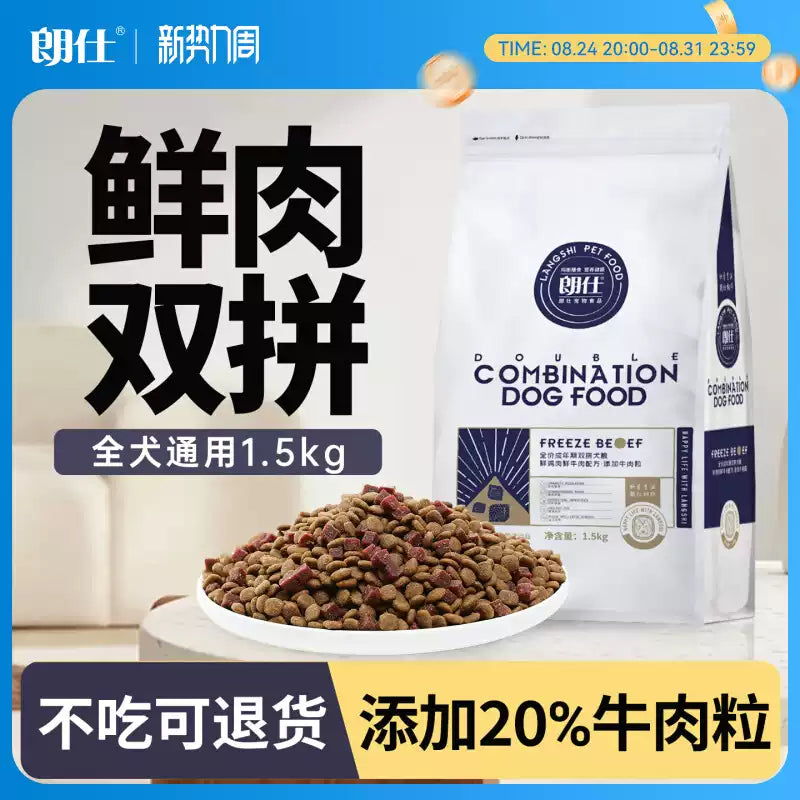 朗仕狗粮冻干成犬幼犬通用型小型犬成犬专用粮