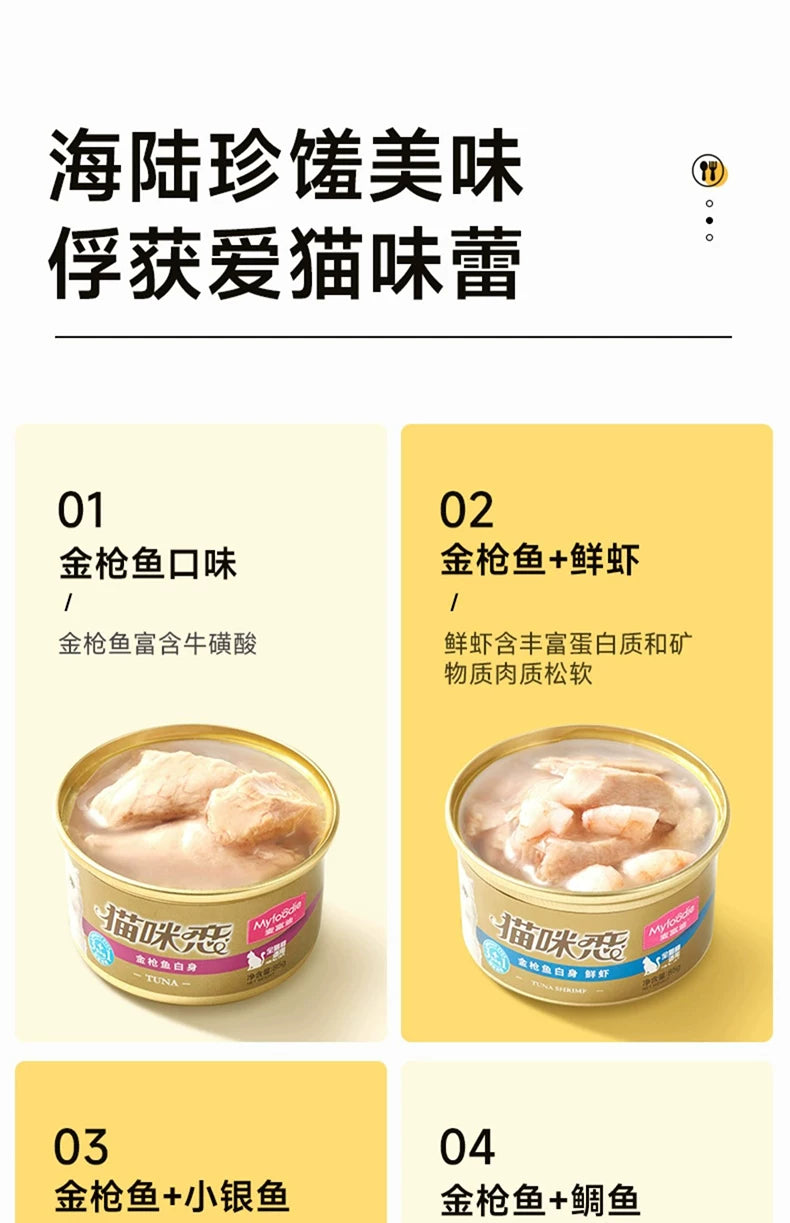 麦富迪猫零食罐头湿粮补水白肉罐头猫条成猫幼猫咪通用85g*6罐&