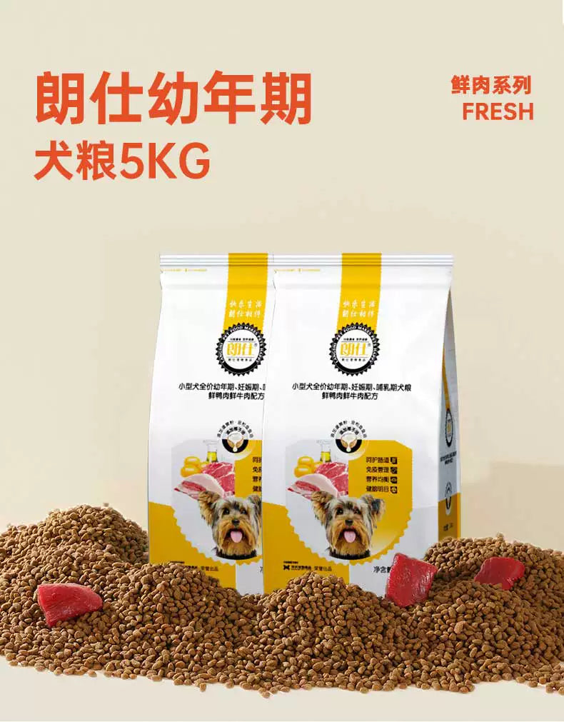 朗仕幼犬狗粮1.5kg双重免疫配方小型犬幼犬专用粮比熊泰迪博美