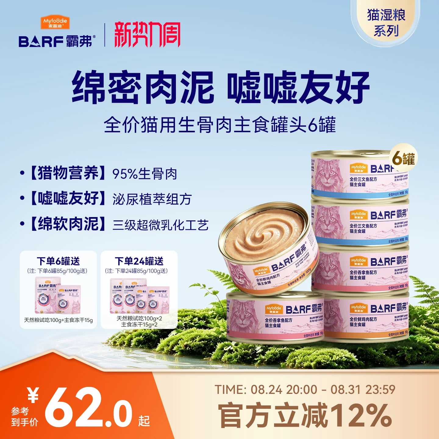麦富迪barf霸弗猫罐头全价主食罐幼猫成猫营养补水湿粮全猫种通用