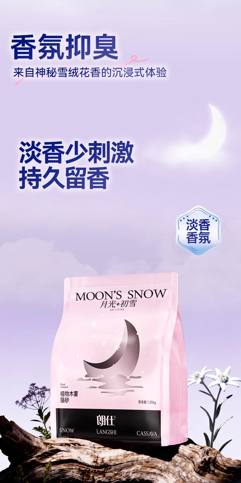 朗仕纯木薯猫砂囤货装月光初雪除臭混合结团植物近无尘防臭不粘底