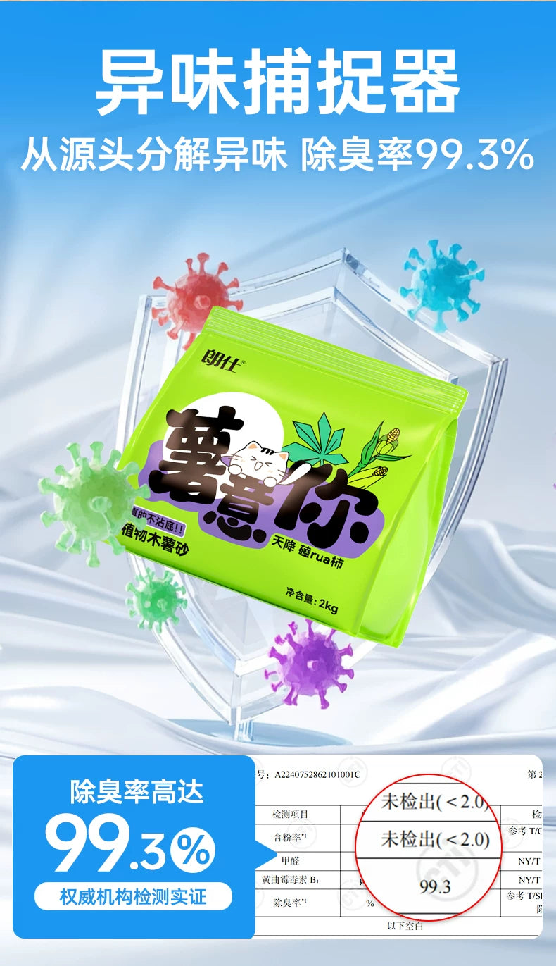 【超值囤货】朗仕木薯混合猫砂2kg*20袋  强效除臭