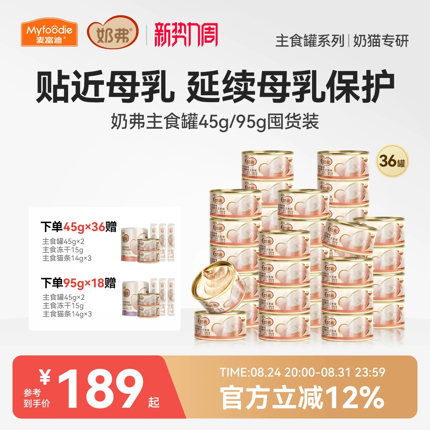 麦富迪猫罐头奶弗羊奶鲜肉主食罐营养成猫幼猫湿粮囤货装