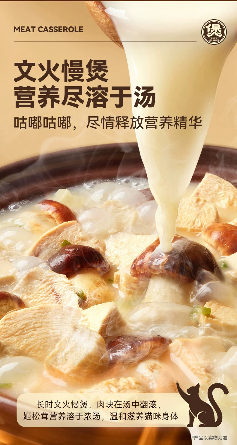 麦富迪猫咪湿粮猫饭姬松茸肉煲营养补水猫零食成幼猫咪70g*10包