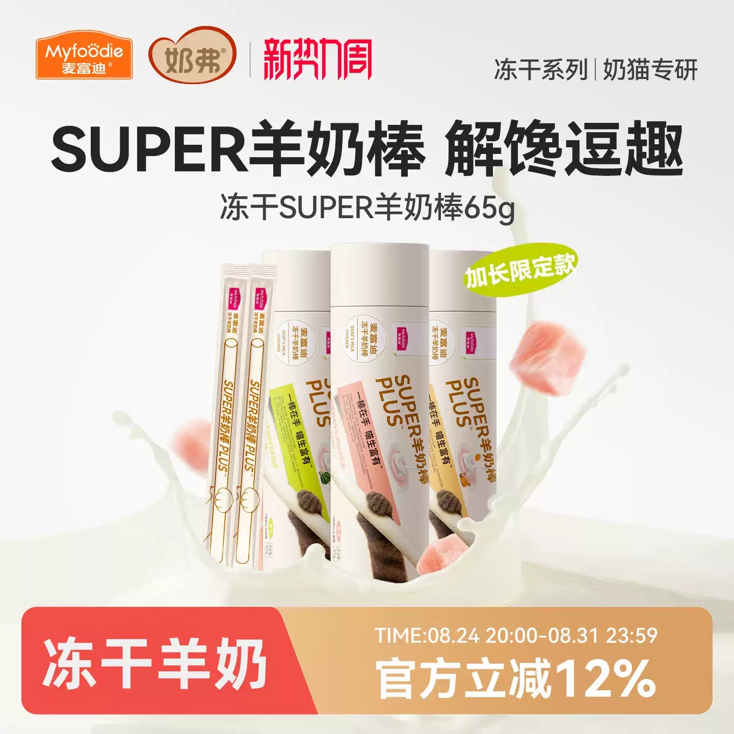 【新品】麦富迪猫零食super冻干羊奶棒猫草磨牙洁齿营养成幼猫咪