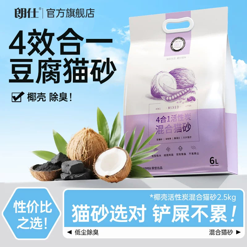 朗仕猫砂豆腐砂高效除臭膨润土混合砂几近无尘防臭不粘底幼猫专用
