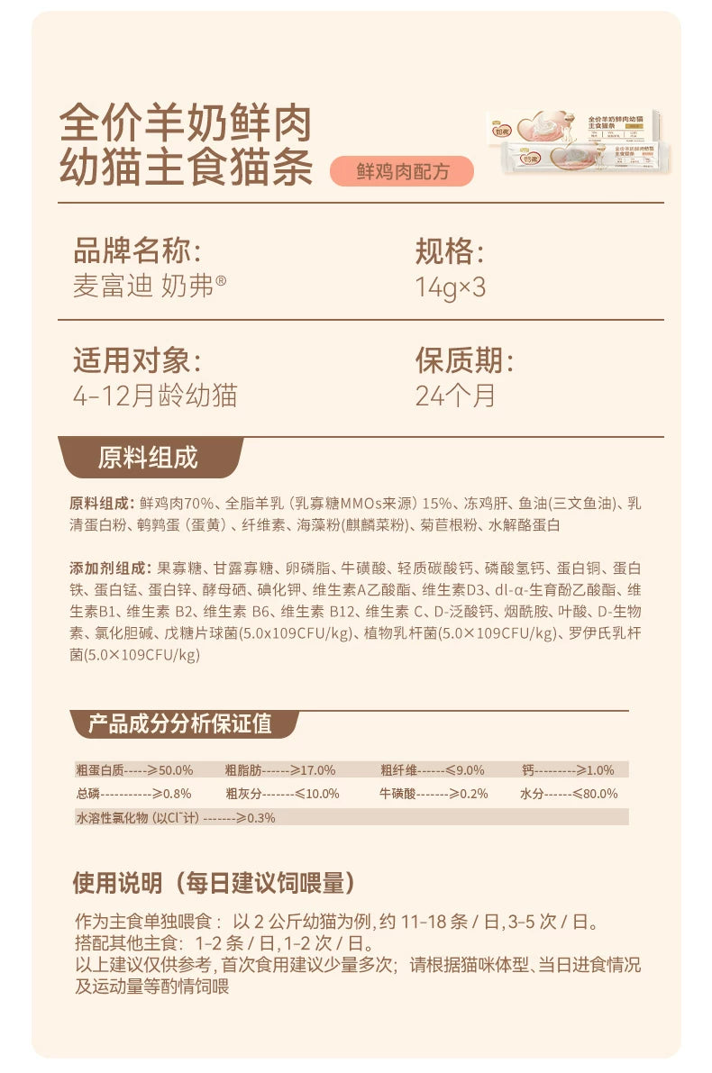 【奶fufu离乳安心礼盒】麦富迪奶弗奶糕粮幼猫专用猫粮猫零食礼盒