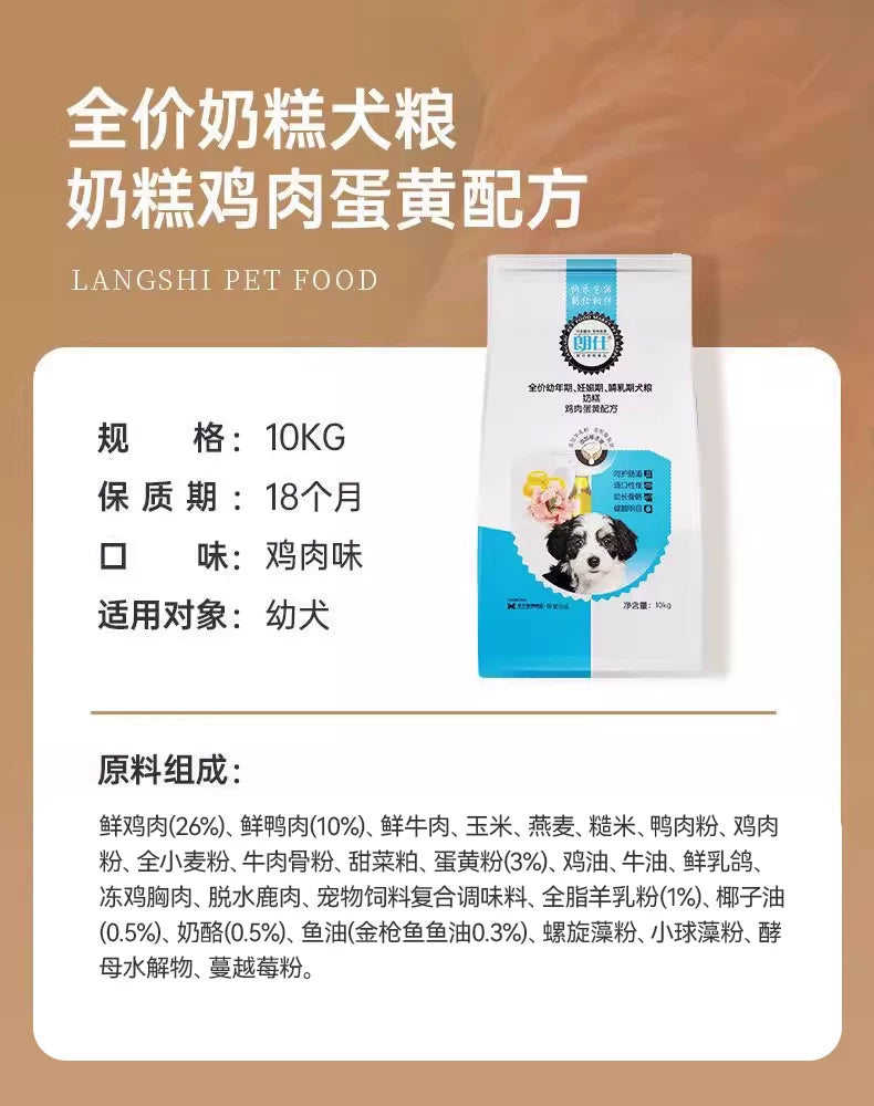朗仕奶糕狗粮10kg离乳期幼犬通用型20斤小泰迪拉布拉多金毛1-3月