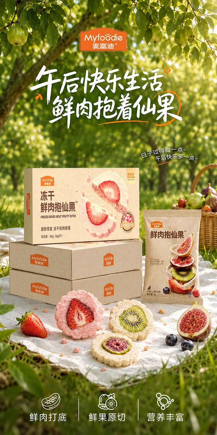 【新品】麦富迪猫零食冻干鲜肉抱仙果添加90%鲜鸡肉营养犬猫通用