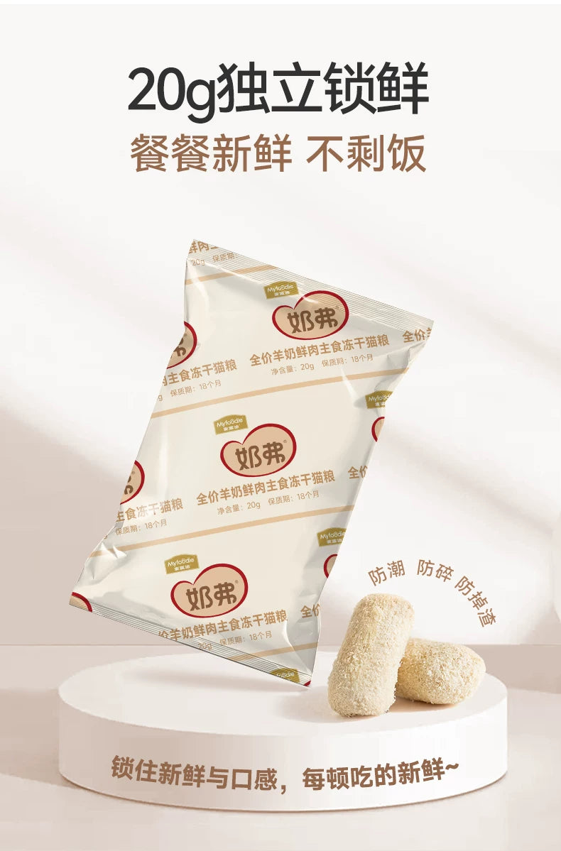 麦富迪冻干猫粮奶弗羊奶鲜肉主食冻干成猫幼猫粮320g*2囤货装