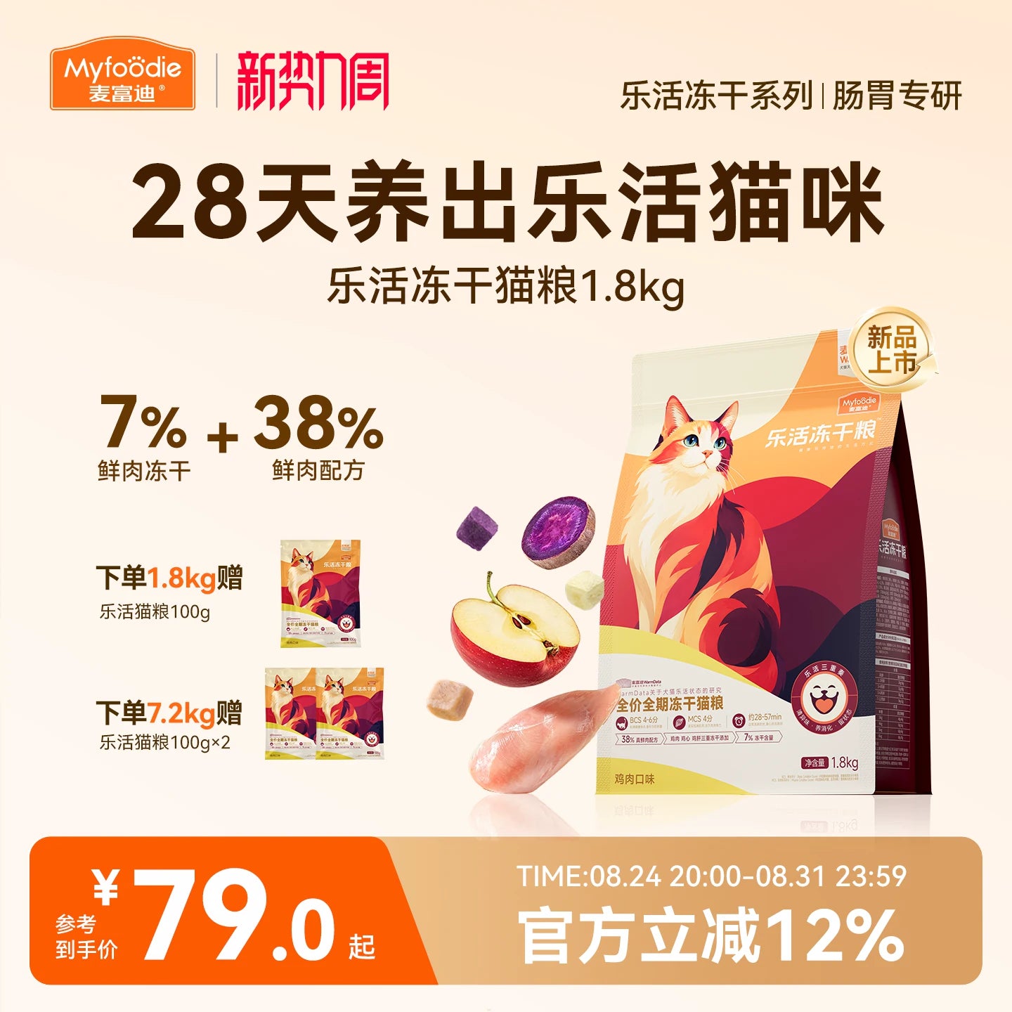 【新品】麦富迪乐活冻干猫粮添加三重冻干营养成幼猫粮通用1.8kg