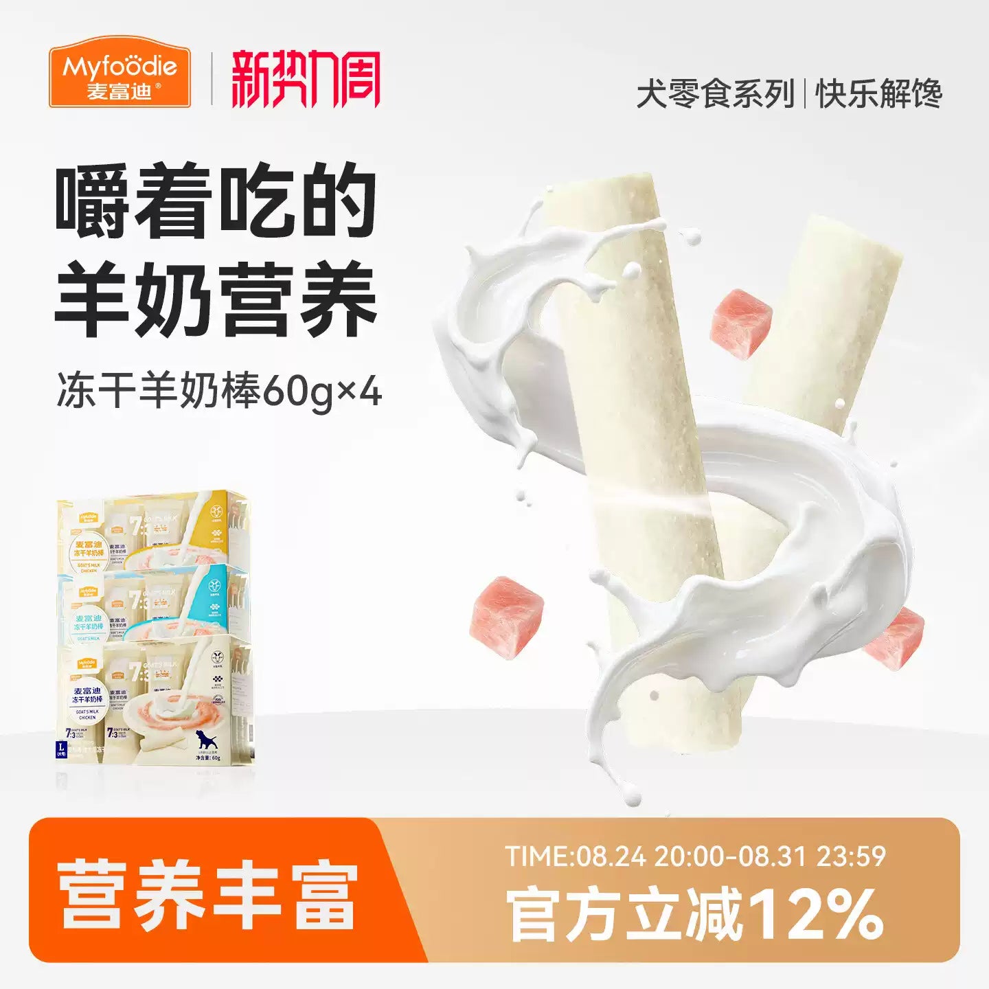 麦富迪狗狗零食冻干羊奶棒宠物零食奶酪棒成幼犬磨牙棒小型犬训练