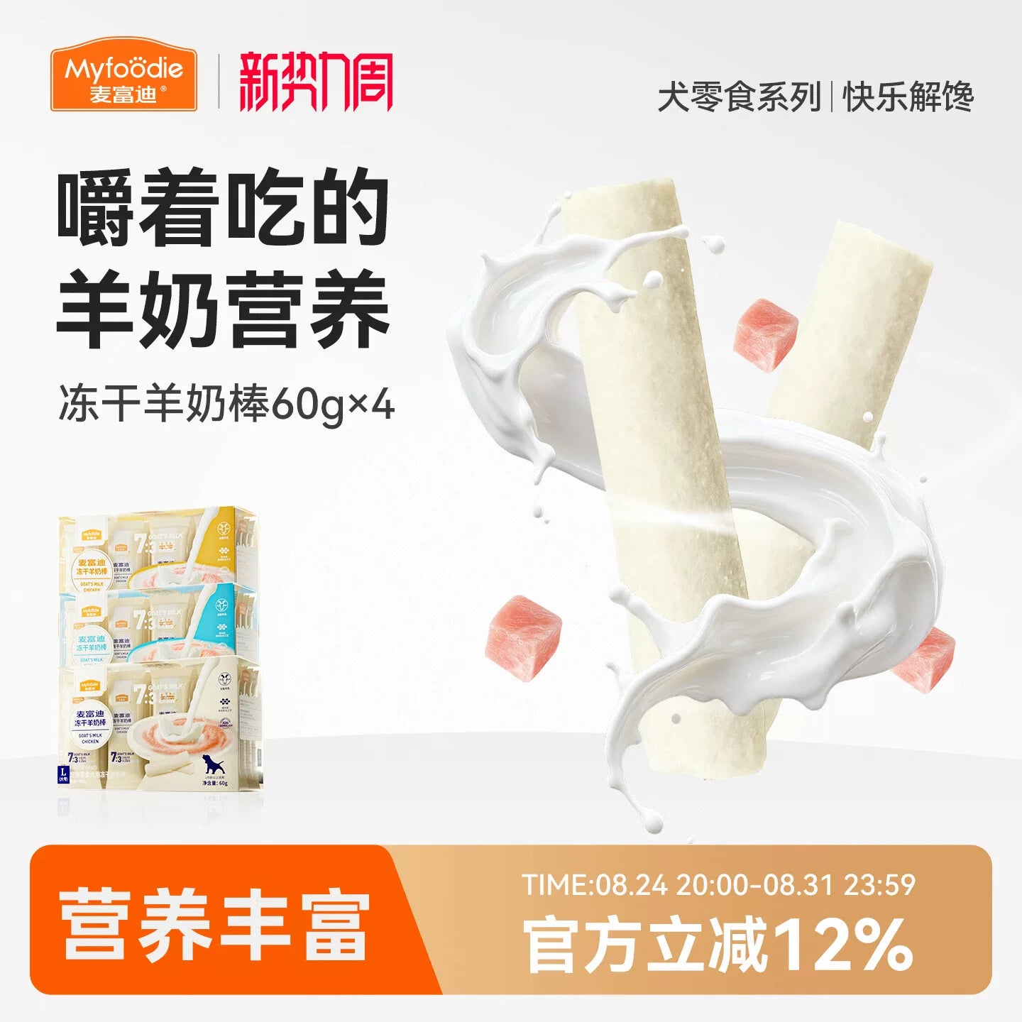 麦富迪狗狗零食冻干羊奶棒宠物零食奶酪棒成幼犬磨牙棒小型犬训练