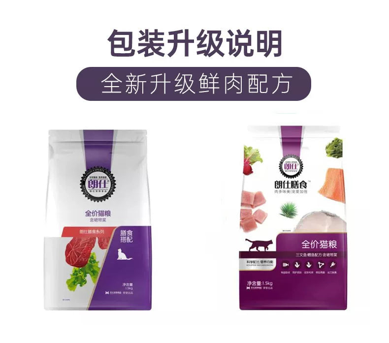 朗仕猫粮成猫幼猫1.5kg流浪猫英短猫粮试吃通用型膳食营养猫粮3斤