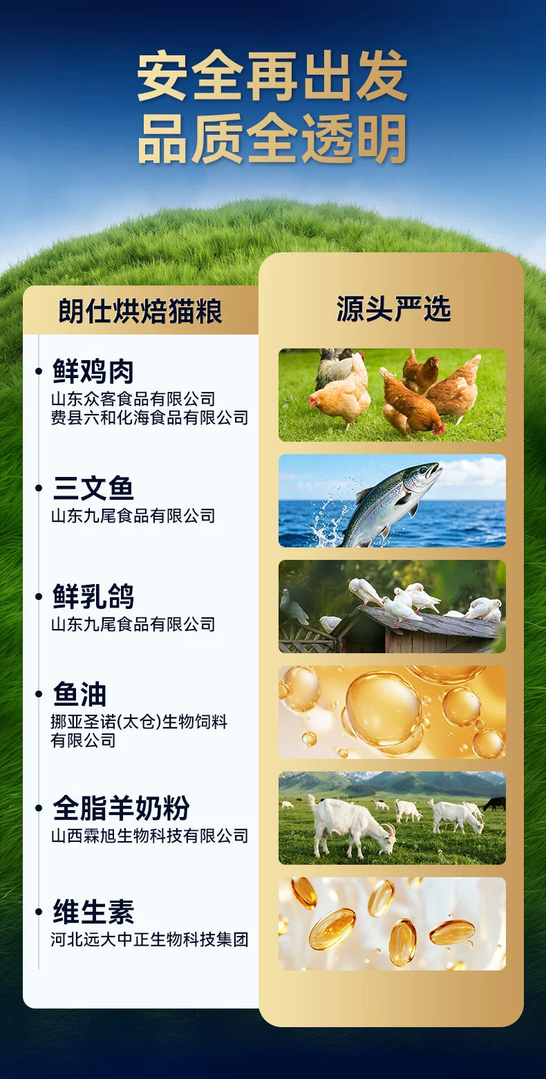 朗仕低温烘焙猫粮鲜鸡肉乳鸽成幼猫粮布偶专用无谷高蛋白试吃烘培