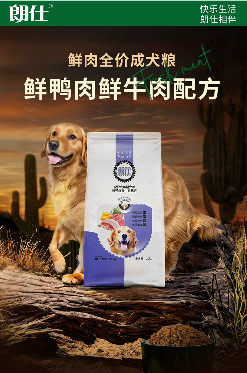 朗仕狗粮40斤装金毛拉布拉多萨摩耶哈士奇中大型犬成犬通用型20kg