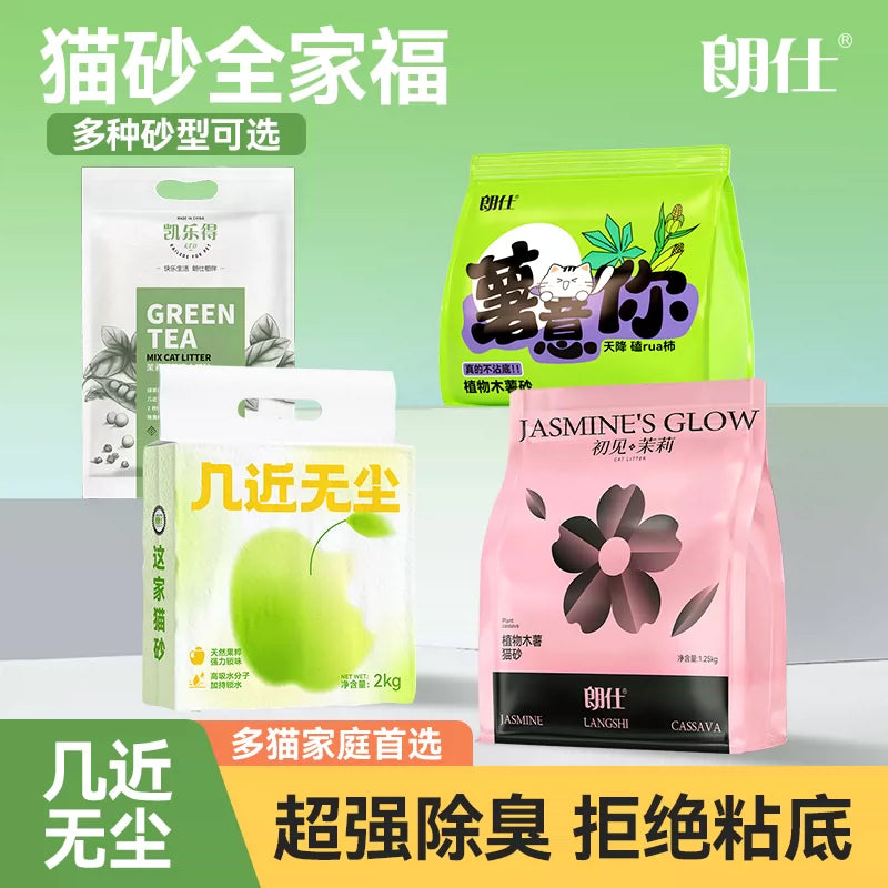 【囤货】朗仕木薯混合植物豆腐猫砂近无尘矿砂除臭包邮多猫家庭装