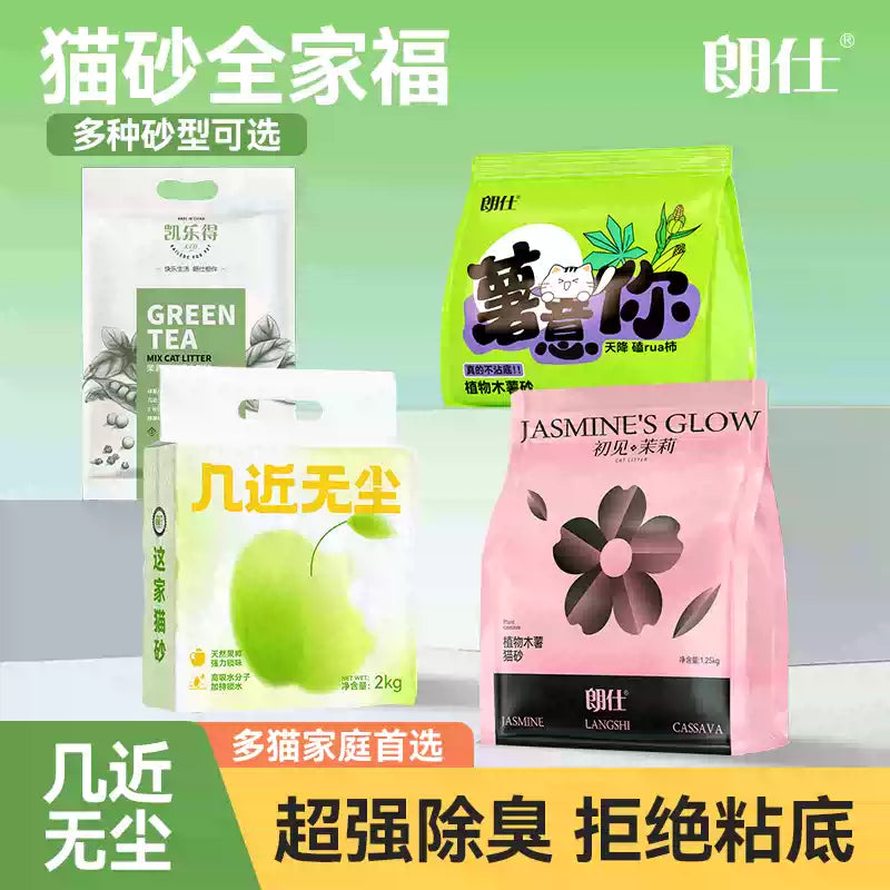 【囤货】朗仕木薯混合植物豆腐猫砂近无尘矿砂除臭包邮多猫家庭装