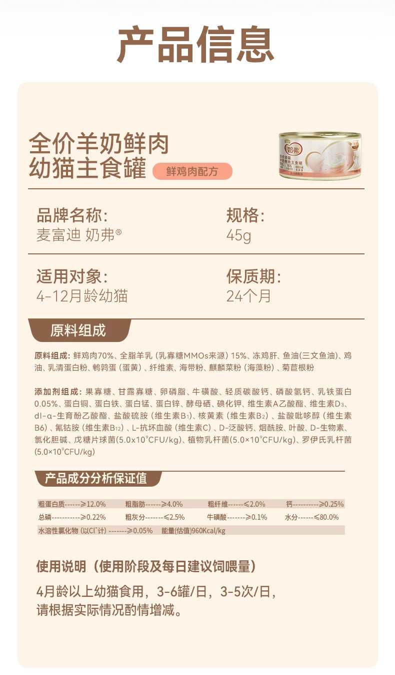 麦富迪猫罐头奶弗羊奶鲜肉主食罐营养成猫幼猫湿粮囤货装